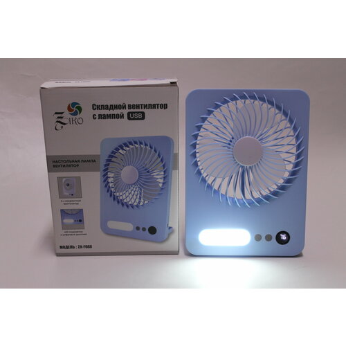 Вентилятор настольный складной бесшумный синий ZK-F668CS 97000₽