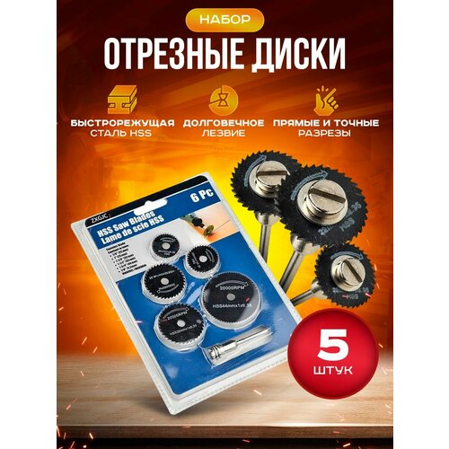 Набор отрезных пильных дисков
