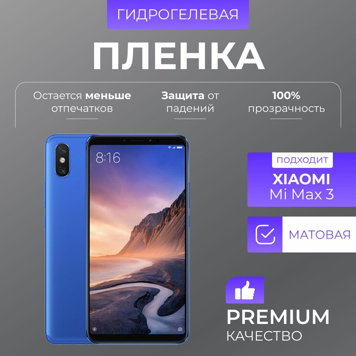 Гидрогелевая защитная пленка Xiaomi Mi Max 3 Матовый