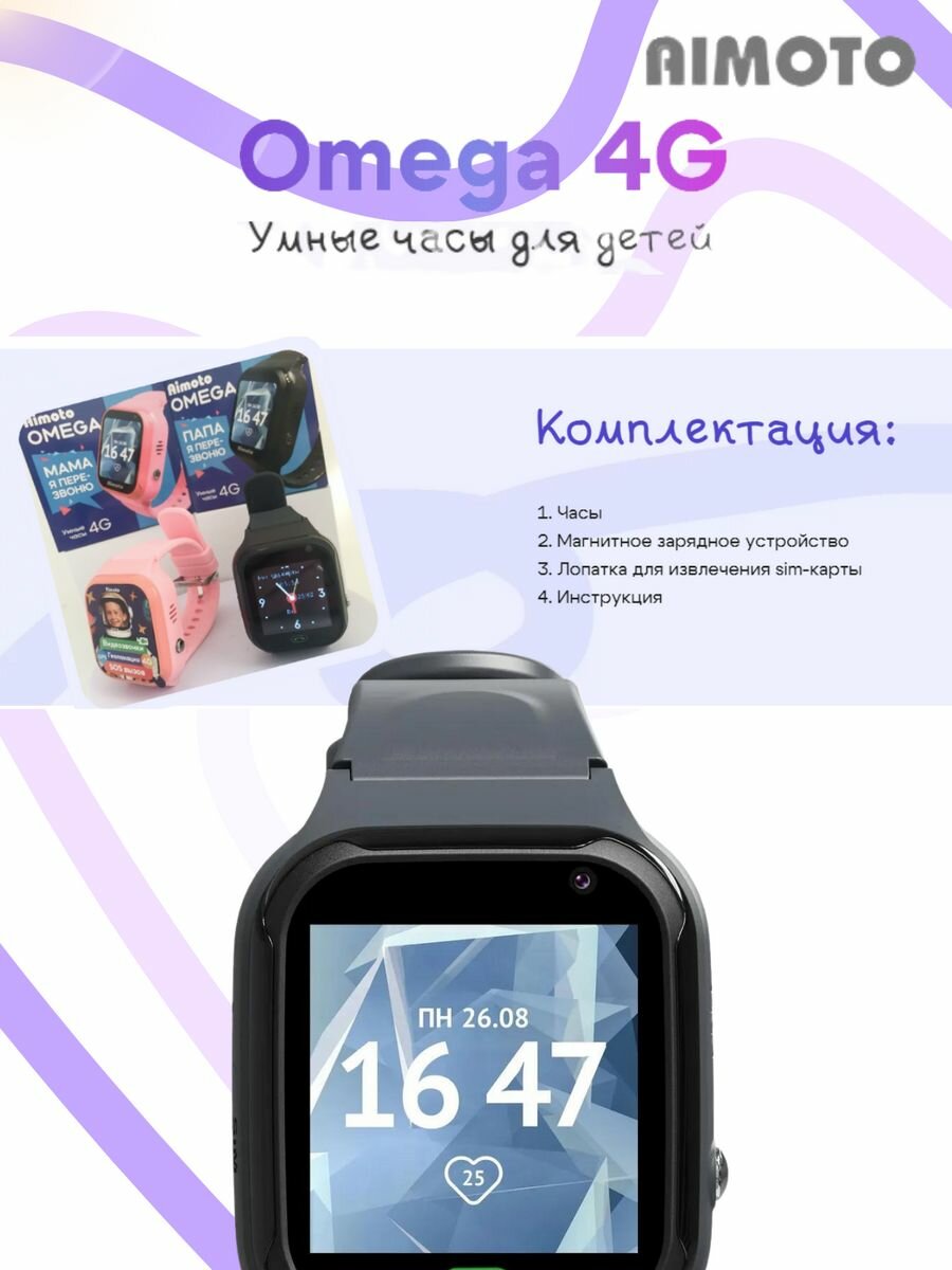 Детские часы Aimoto Omega 4G Черные