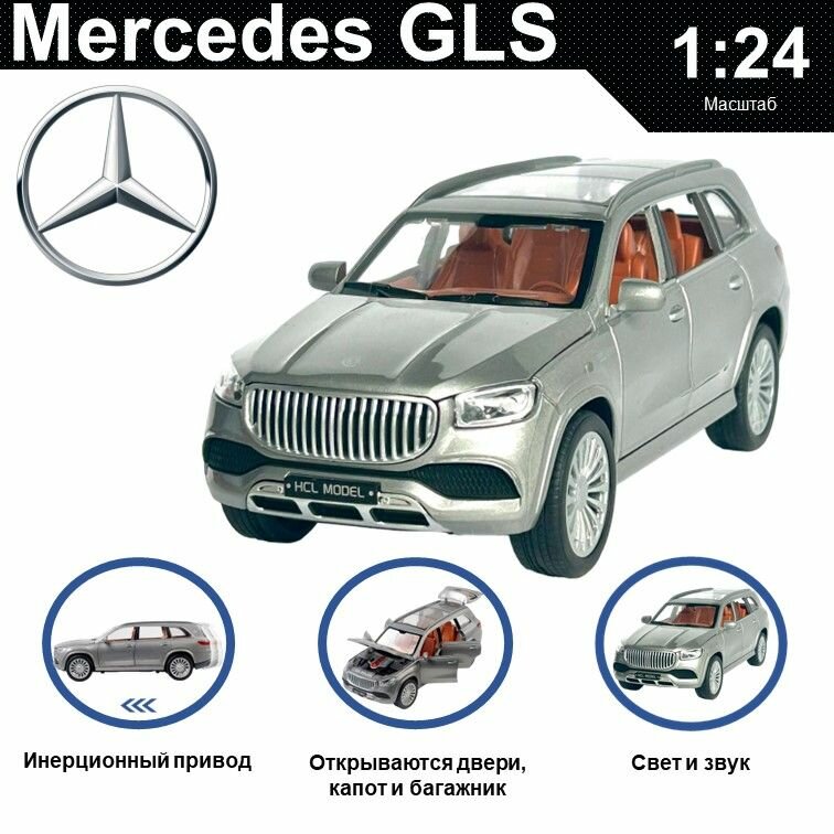 Машинка металлическая инерционная коллекционная модель 1:24 Mercedes-Benz GLS ; Мерседес ГЛС с дымом серебристый