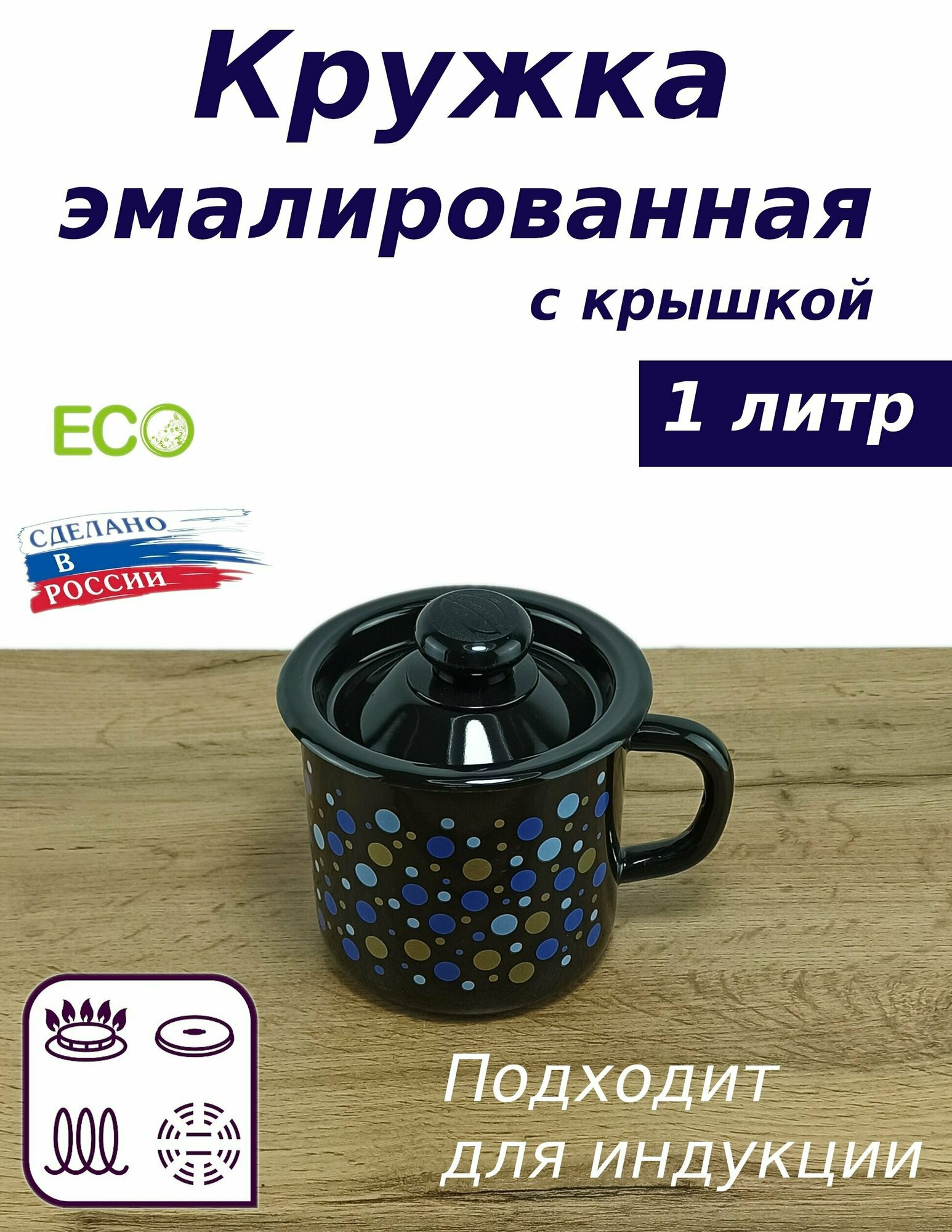 фото Кружка эмалированная 1 литр васильковая с декором