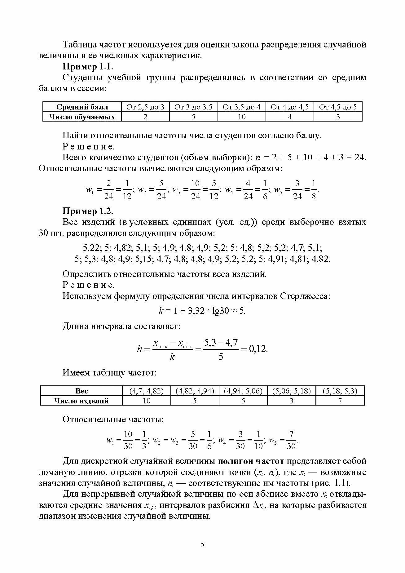 Практикум по математ.статист.с пример.в Excel.СПО - фото №2