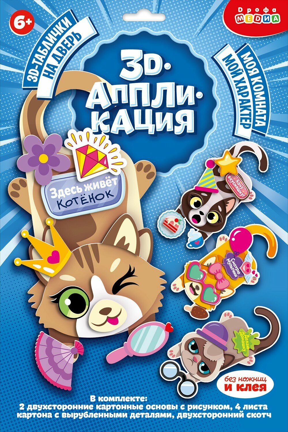 3D-таблички на дверь Классные кошки Дрофа Медиа - фото №1