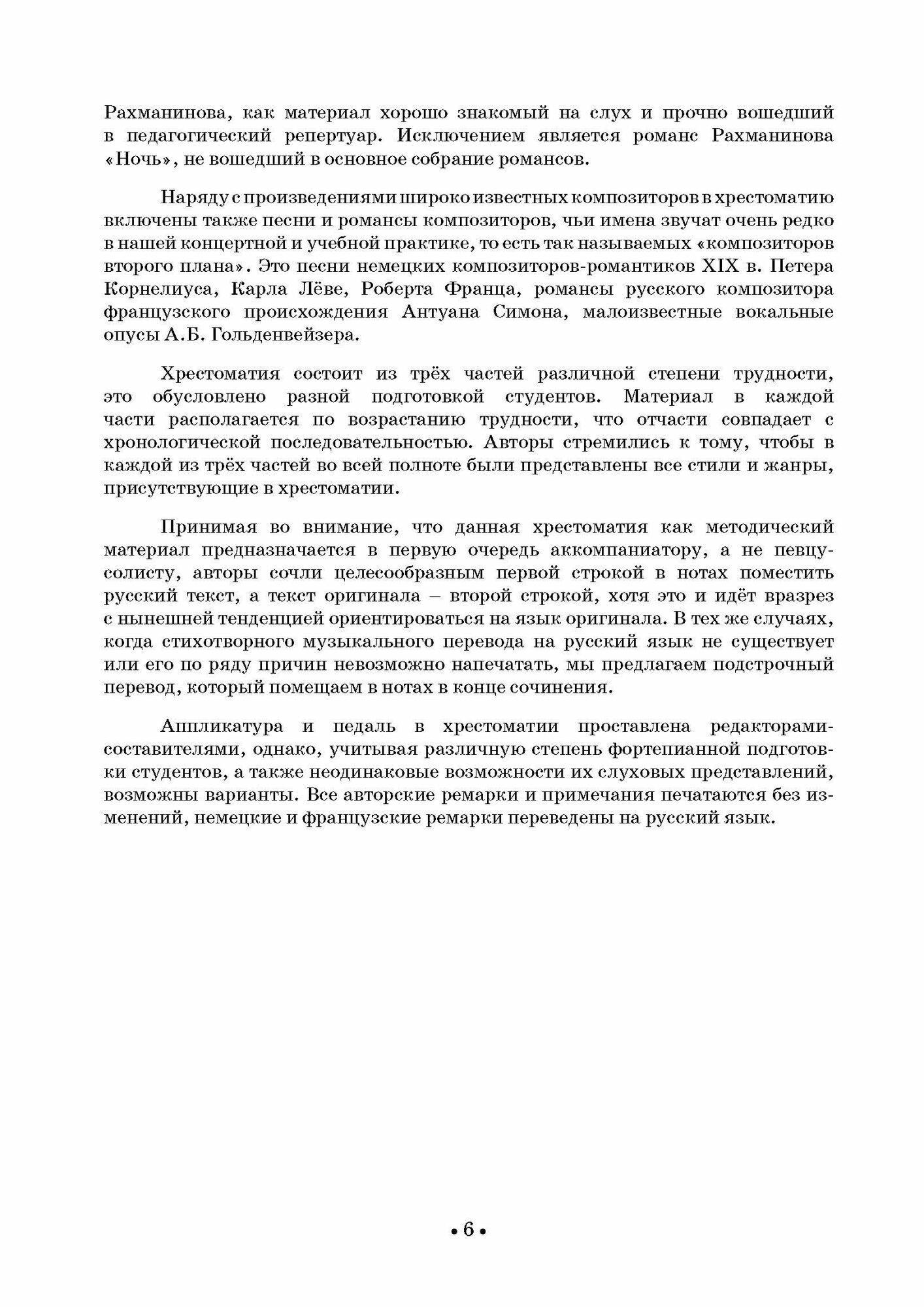 Искусство вокального аккомпанемента. Хрестоматия. Второй уровень сложности. Учебное пособие - фото №4