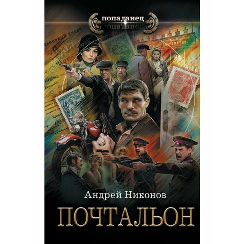 Почтальон холодов сергей альбертович история уголовного розыска 1918 1999