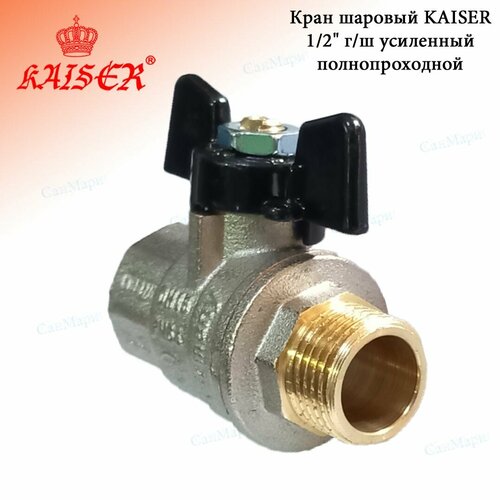фото Кран kaiser 1/2" г/ш бабочка усиленный 807-1/2