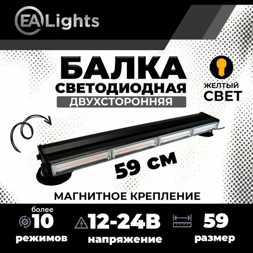 Светодиодная проблесковая балка маячок оранжевая двусторонняя 59 см длина магнитное крепление 4990₽