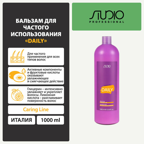 Kapous бальзам для волос Studio Professional Caring Line Daily для частого использования, 1000 мл kapous studio caring line daily шампунь для частого использования 1000 мл