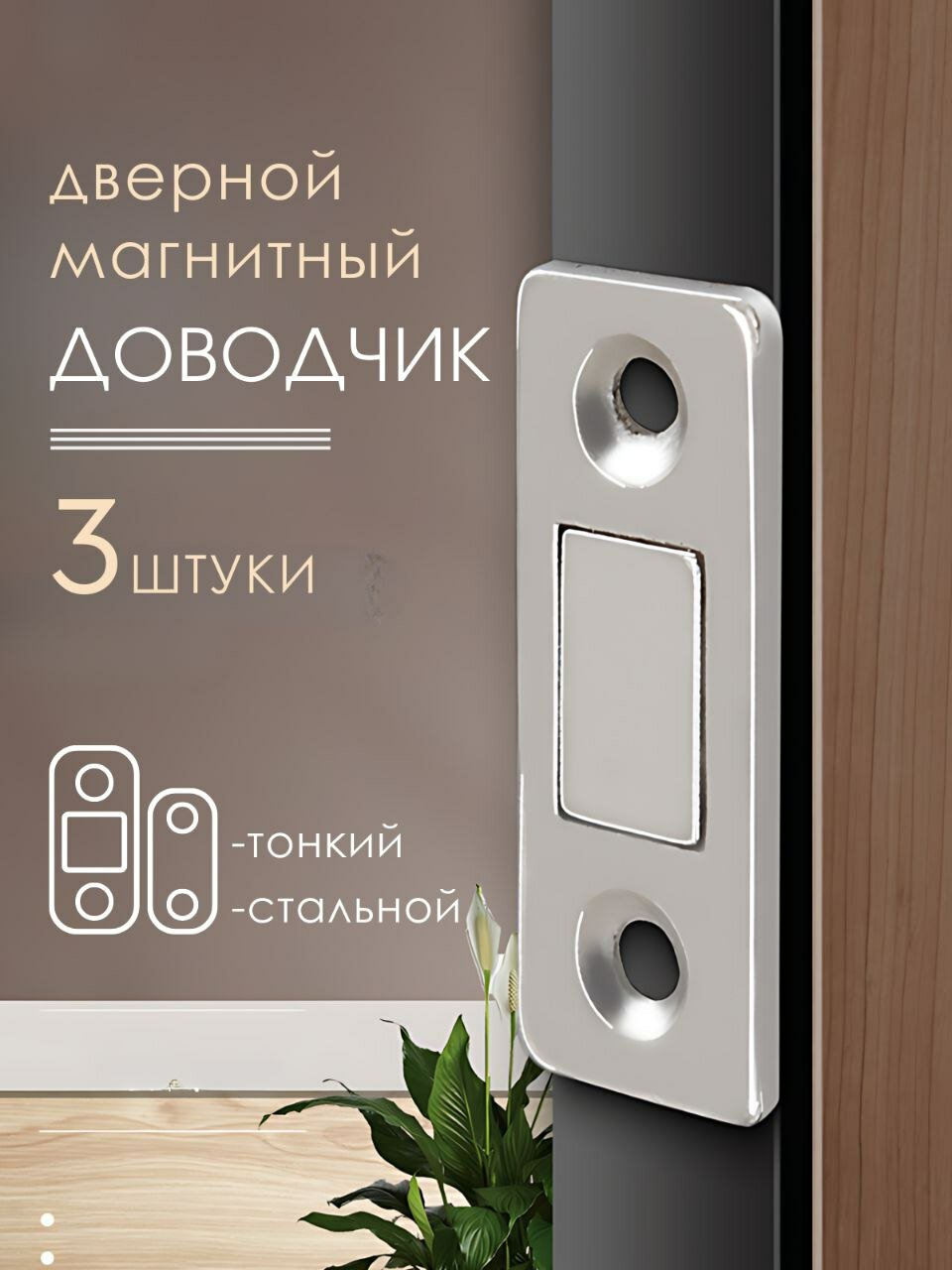фото Магнитный доводчик мебельный серый 3 шт