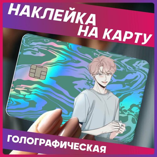 Наклейки на карту банковскую скетч эскиз манхва