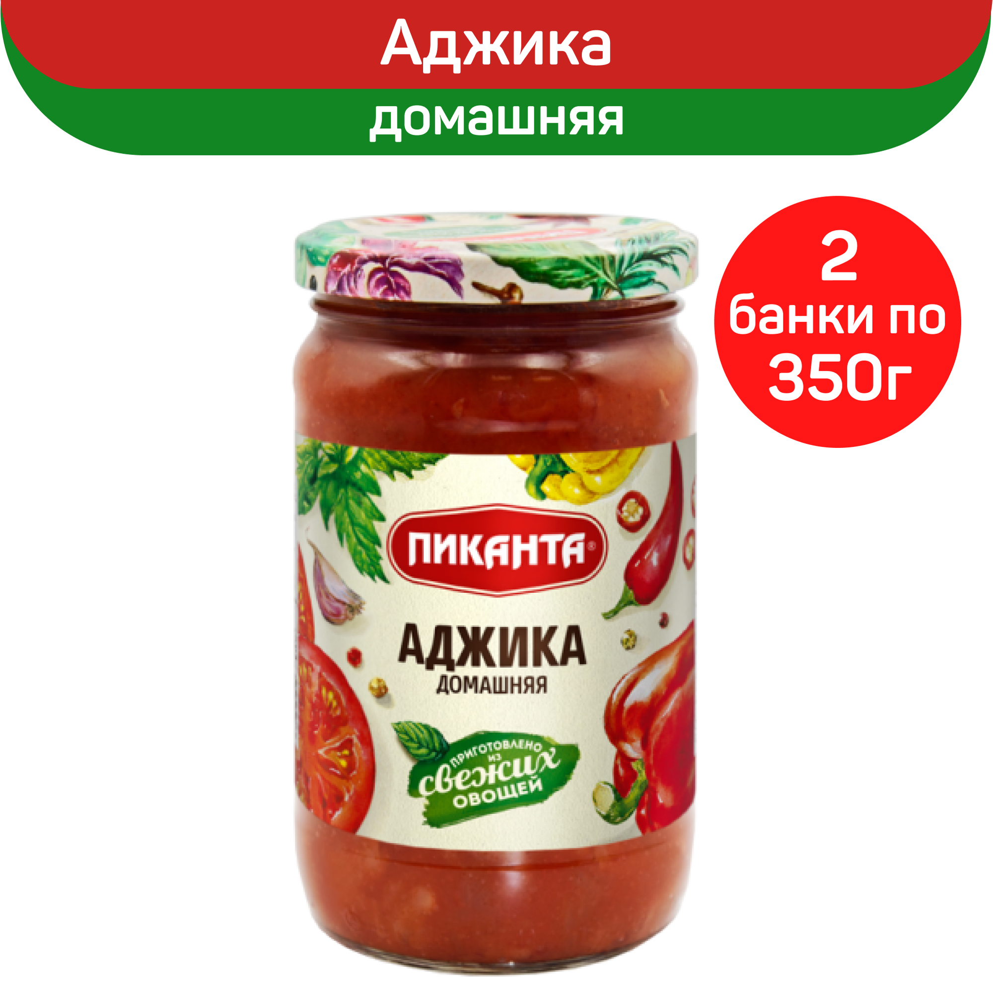 Аджика Пиканта домашняя, 2 шт по 350 г