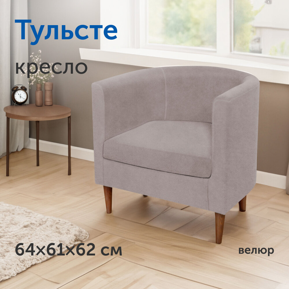 фото Мягкое кресло IKEA/икеа Тульсте, 64х61х62 см (антрацит, рогожка)