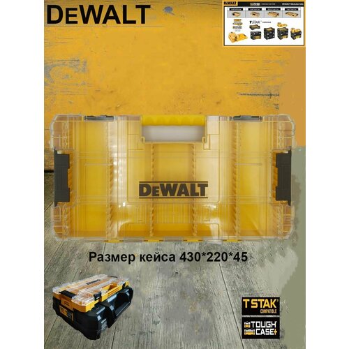 Кейс DEWALT TSTAK 430*230 для бит ящик для инструментов