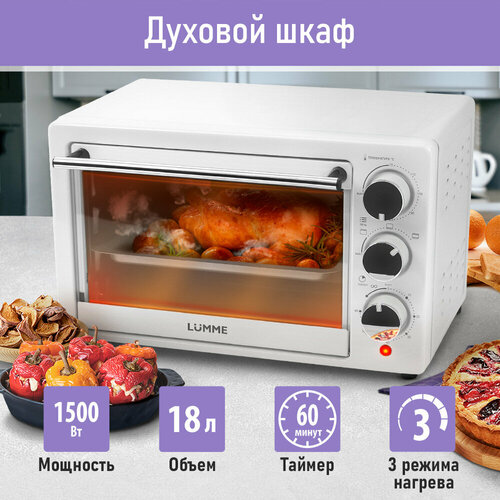 Мини-печь LUMME LU-EO1716A 18 литров гриль белый жемчуг 642500₽