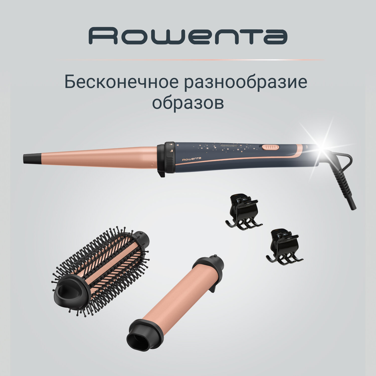 Мультистайлер Rowenta Infinite Curls Stellar Collection CF4211F0, серый, с насадками, керамическое покрытие