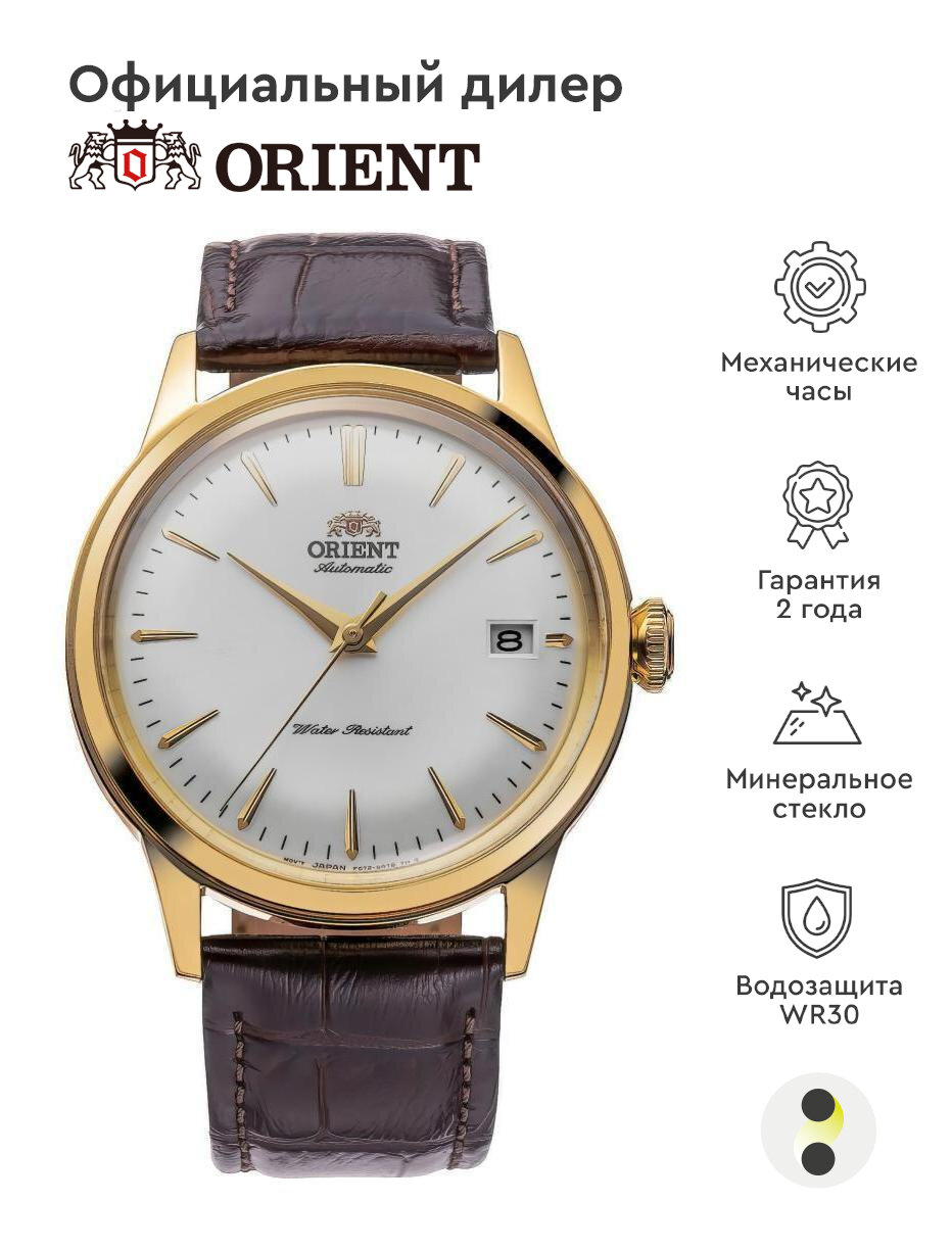 Наручные часы ORIENT Automatic