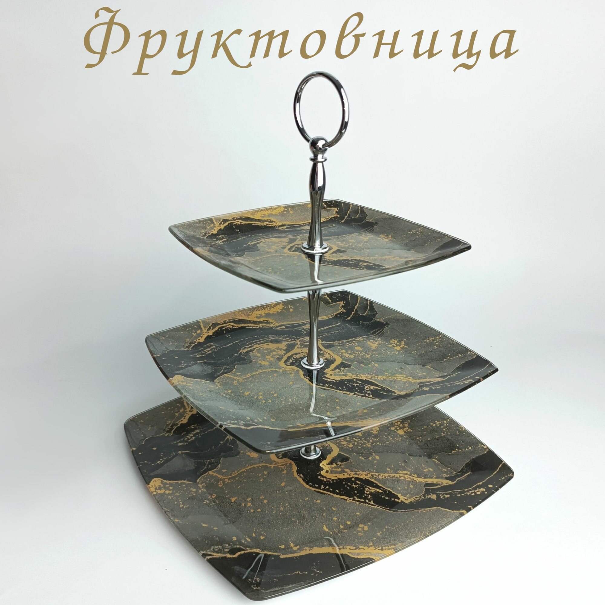 фото Фруктовница 3х ярусная, квадрат, стекло, ваза для фруктов