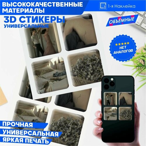 Наклейки на телефон 3D Стикеры Эстетика