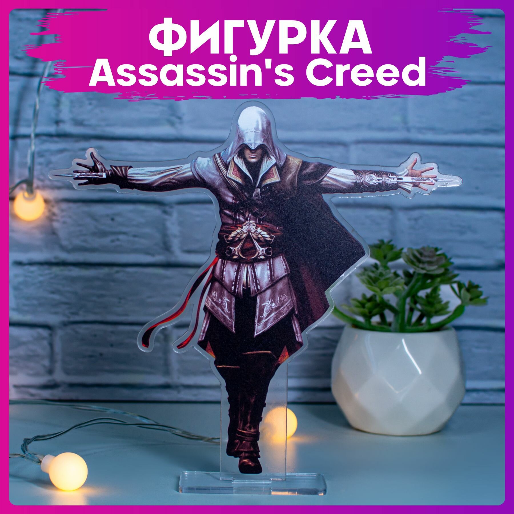 Фигурка статуэтка Assassins Creed Ассасин Крид 17х16см