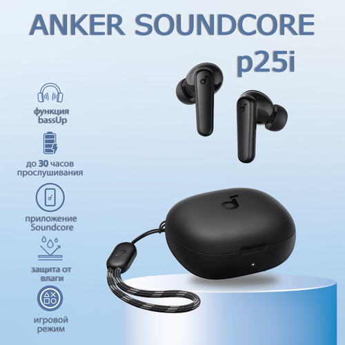Беспроводные наушники Soundcore P25i с Bluetooth 53 и зарядным кейсом на 30 часов работы 3450₽