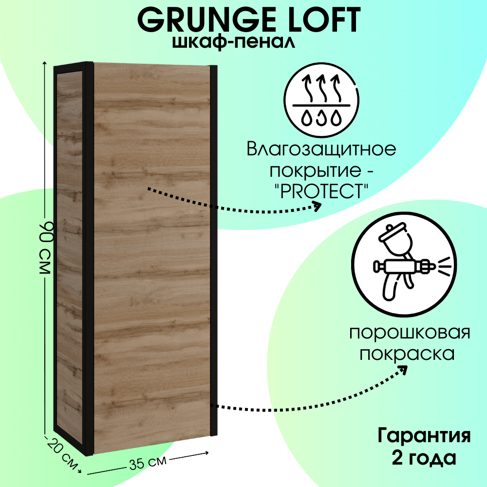 Пенал в ванную 1Marka GRUNGE LOFT Подвесной цвет Дуб Вотан Ц0000007987