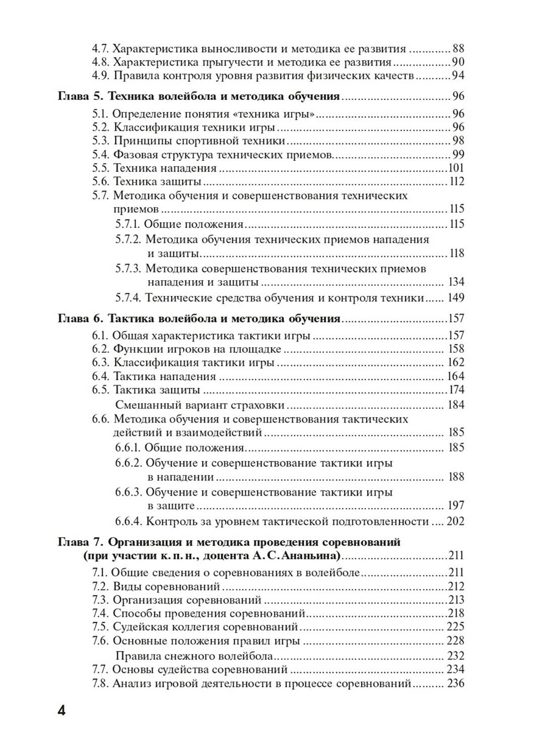 Волейбол и его разновидности. Учебник - фото №5