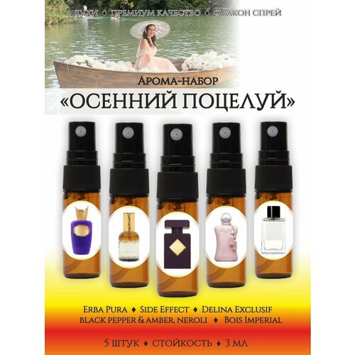 Набор масляных духов Осенний поцелуй 880₽