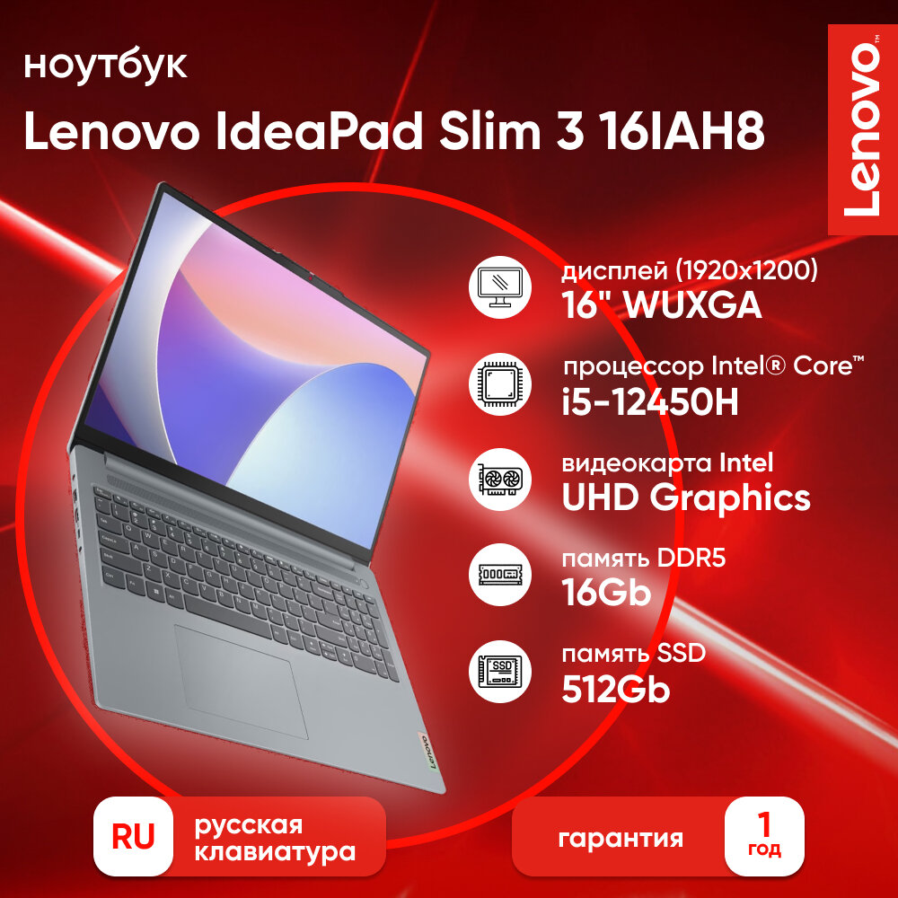 Ноутбук Lenovo IdeaPad 3 Slim 15IAH8 16" WUXGA IPS 300N/i5-12450H/16Gb/512Gb SSD/UMA/DOS/Arctic Grey/ Русская раскладка