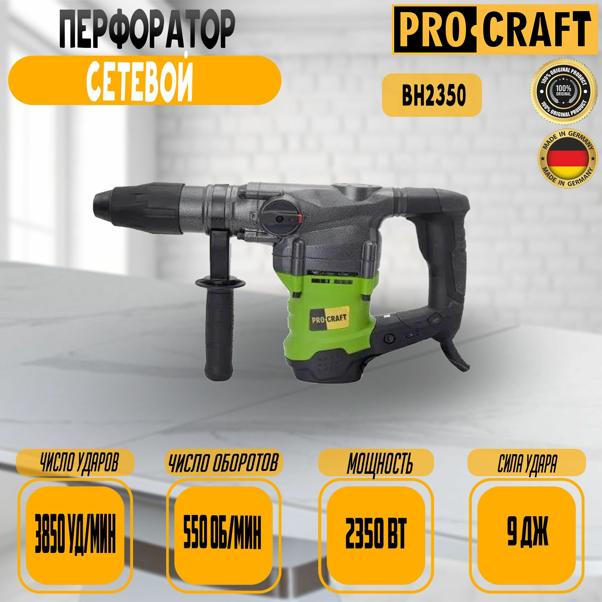 Перфоратор отбойник PROCRAFT BH2350 SDS MAX, 9Дж, 3850уд/мин, 2350Вт, 350об/мин