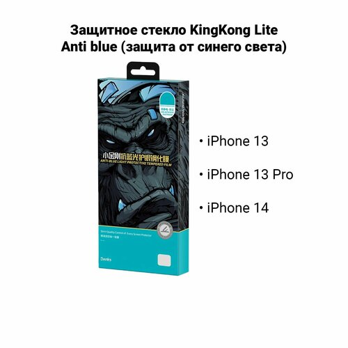 Защитное стекло для iPhone 14, 13 и 13 Pro от Benks King Kong Lite Anti blue