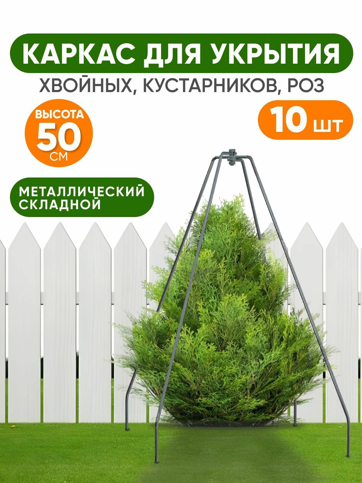 Набор каркасов 3 шт каркас для укрытий растений на зиму 50 см