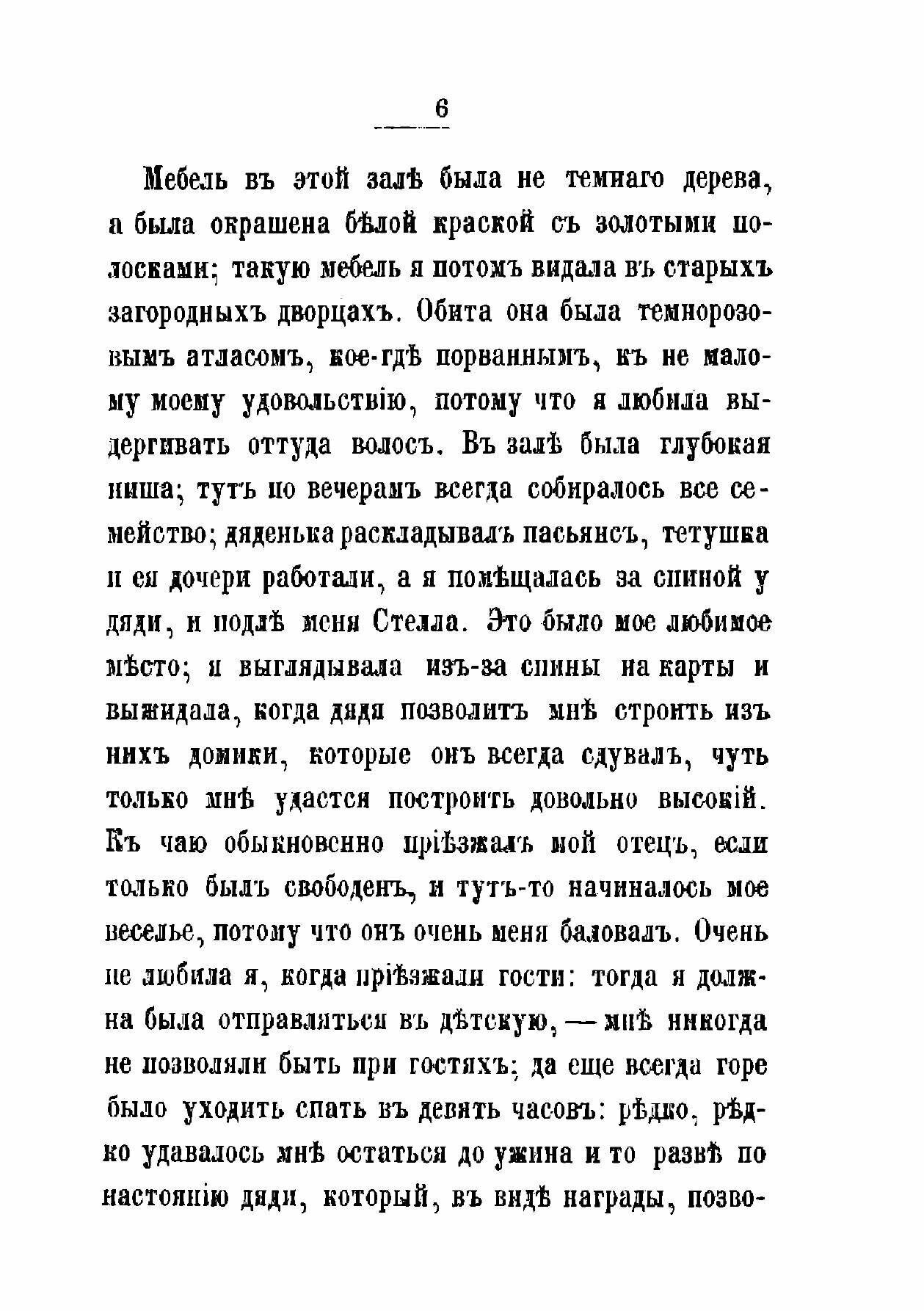 Книга Как началась моя жизнь (Майкова Екатерина Павловна) - фото №6