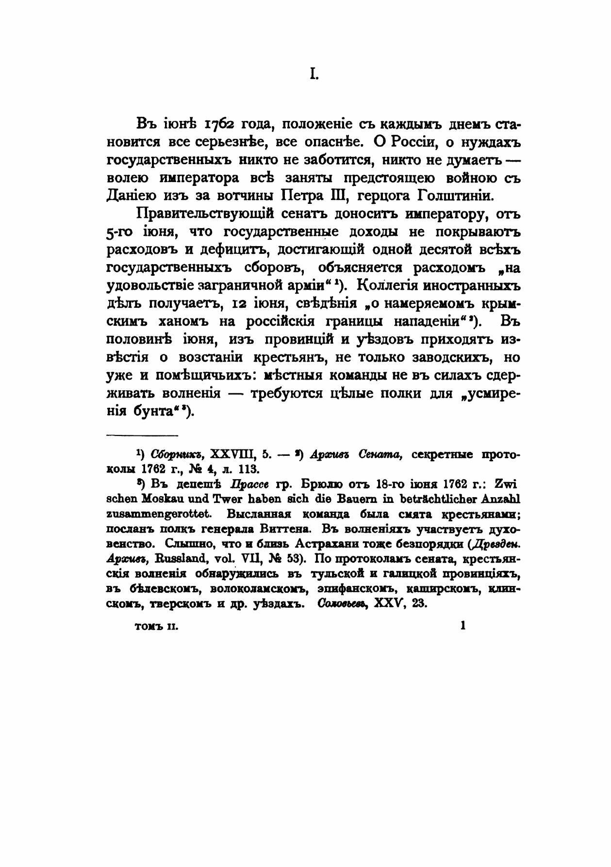 Книга История Екатерины Второй, том Второй - фото №6