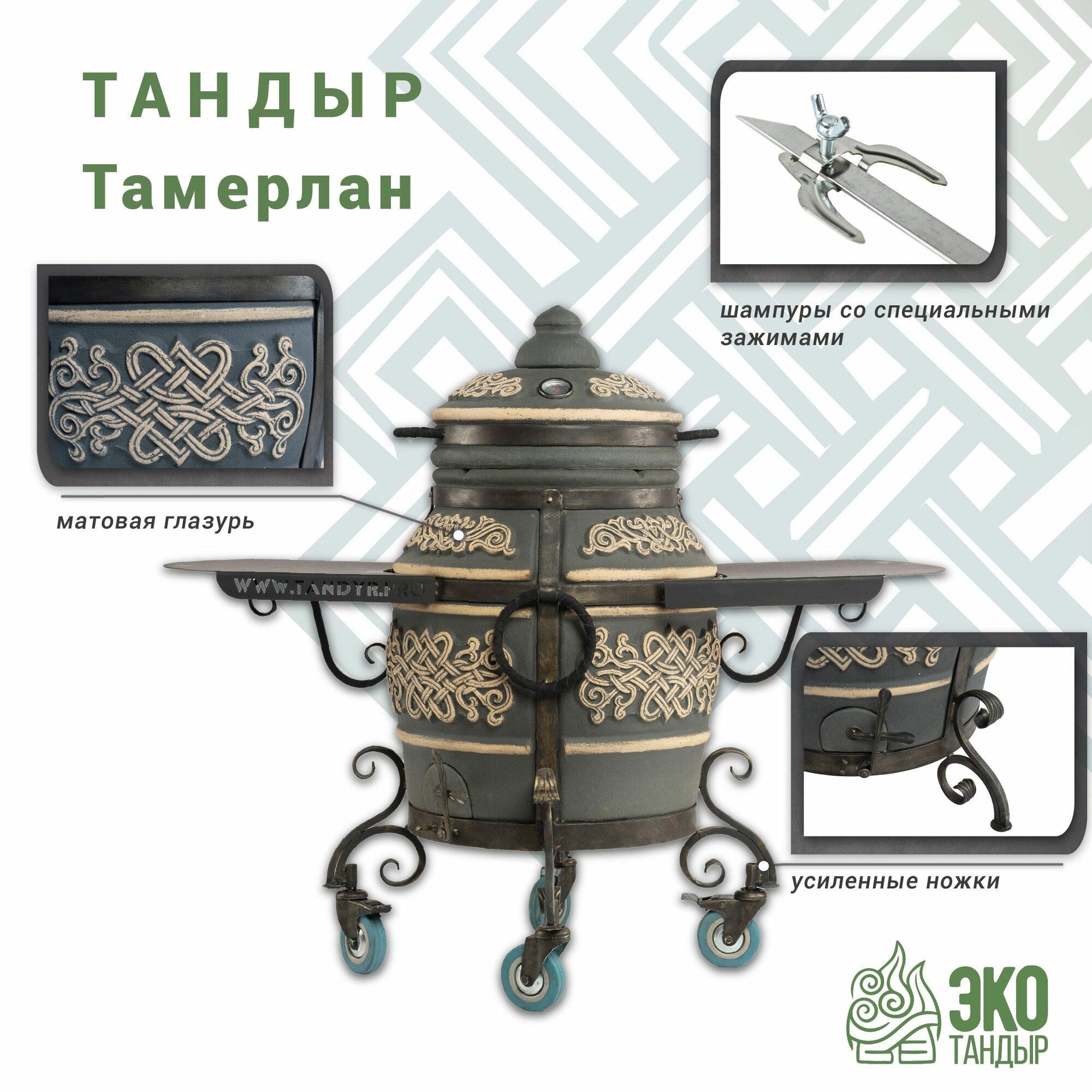 Изображение Тандыр Тамерлан на колесах с двумя металлическими столиками графит , чехол и сборник рецептов в подарок!
