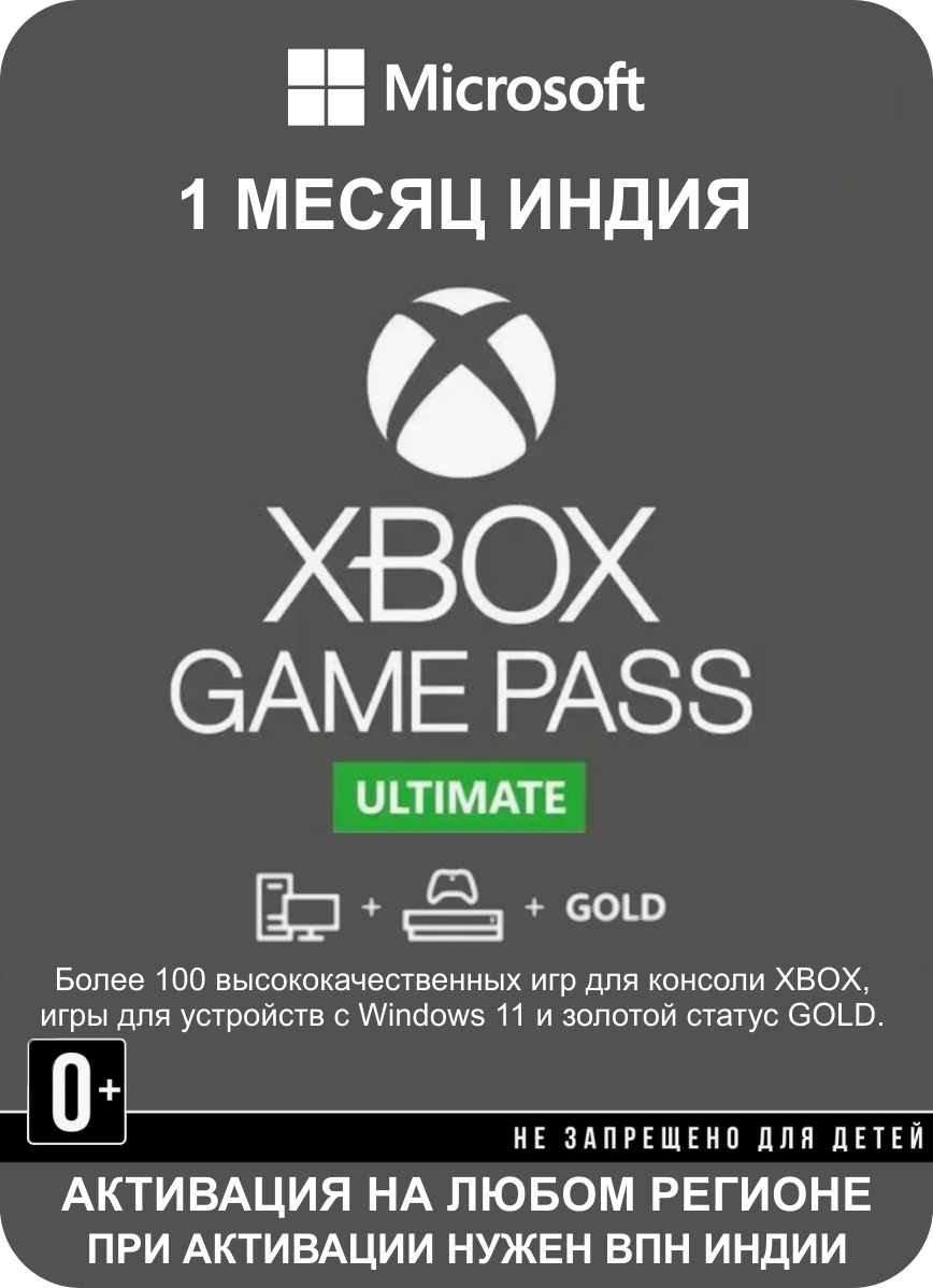 Подписка Xbox Game Pass Ultimate на 1 месяц (Индия) / Код активации / Подарочная карта - Индия