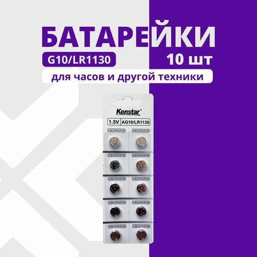 Алкалиновые батарейки G10/LR1130/LR54/389A/189 1.5V 10 шт. щелочные марганцевые батарейки ag10 lr54 lr1130 390 189 389a 389 1 5 в 50 шт