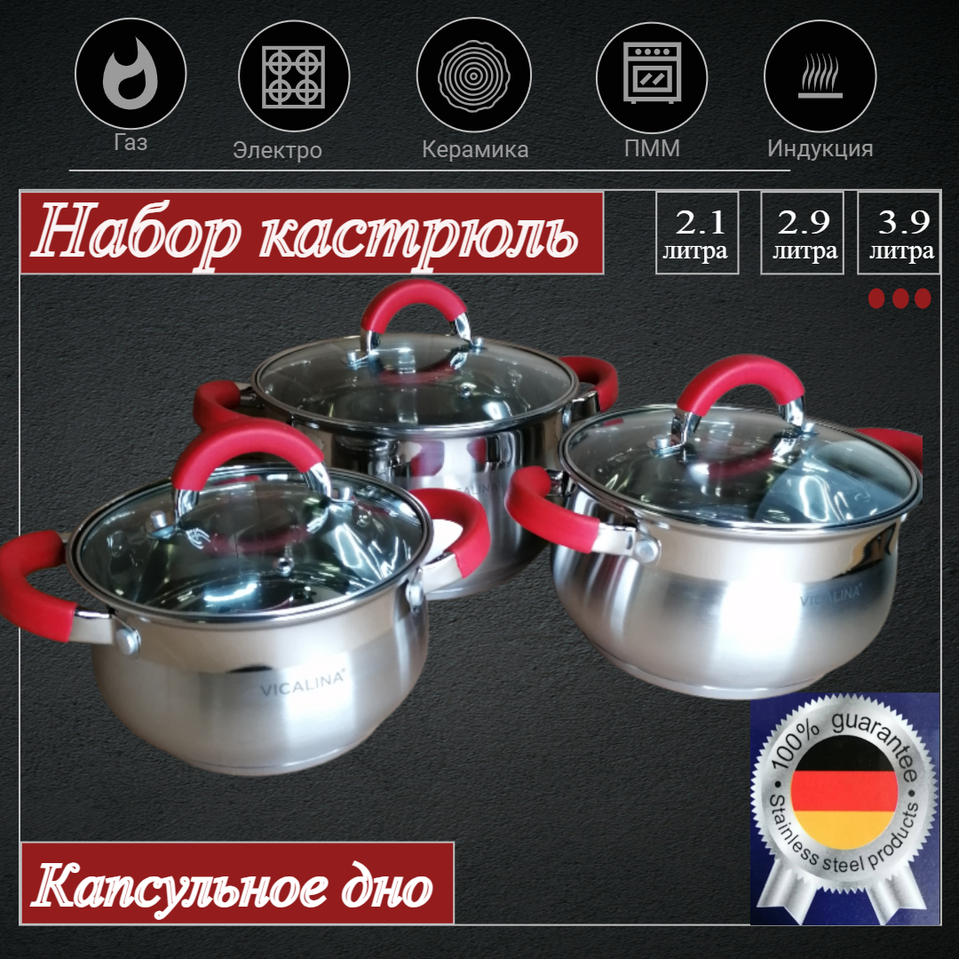 фото Набор кастрюль Vicalina, Сталь, Металл, 1,9 л, 2,7 л, 3,6 л, силиконовые ручки, красные