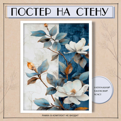 Постеры на стену для интерьера Магнолия цветы абстракция эстетика 60х80 см
