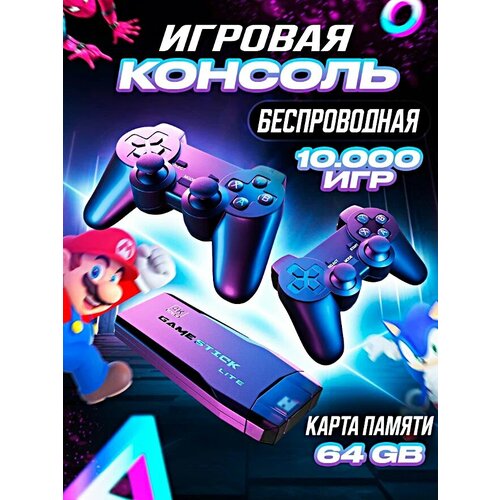 Игровая приставка Game Stick Lite 4К Игровая консоль 64 Gb 249000₽