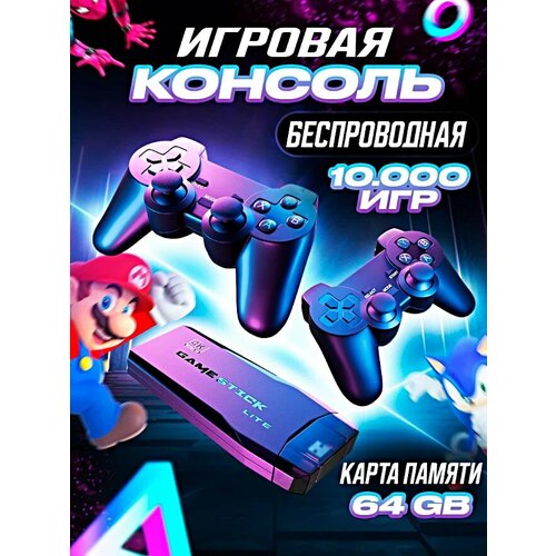 Игровая приставка Game Stick Lite 4К Игровая консоль 64 Gb игровая приставка консоль для детей game stick 64 gb 4k