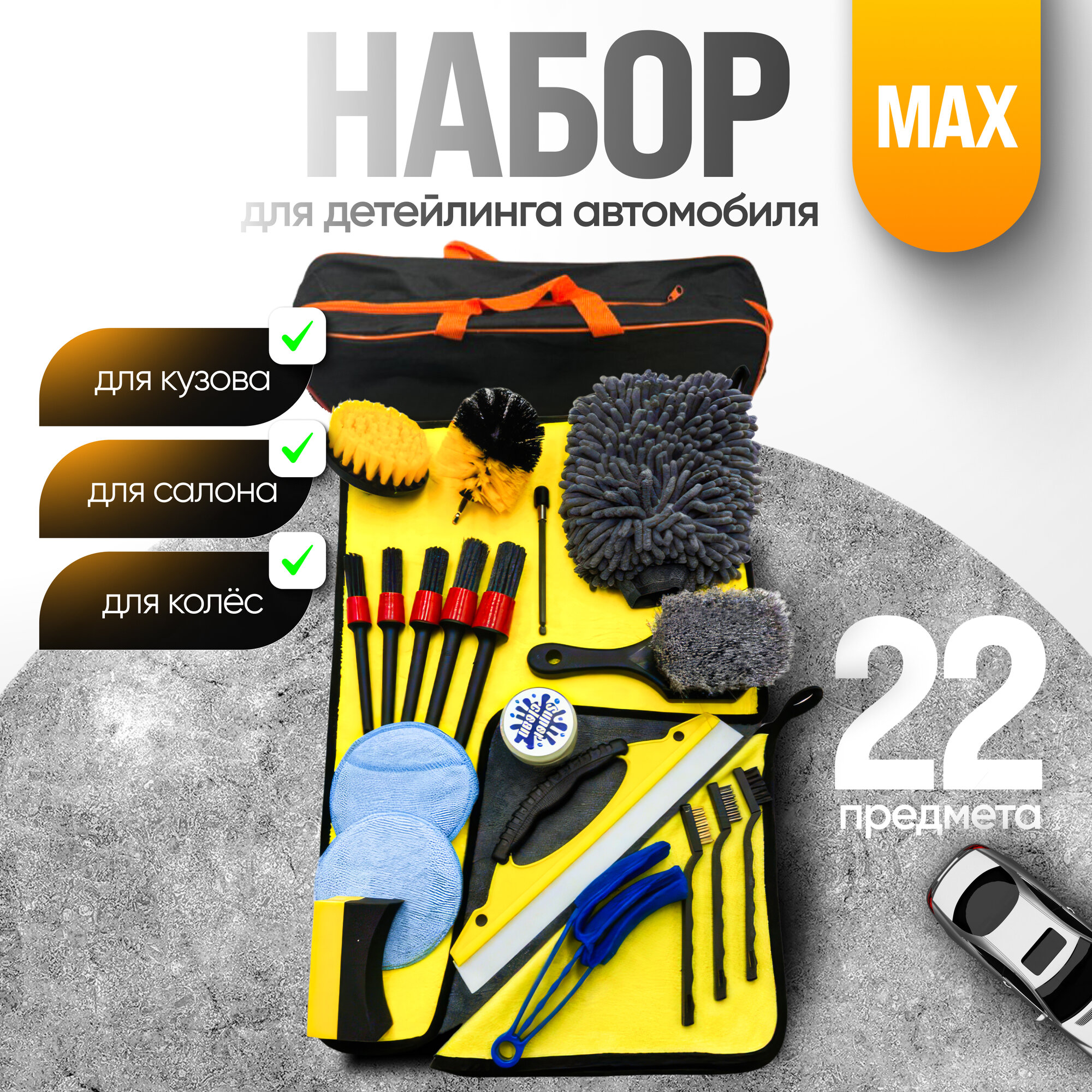 Набор для детейлинга авто, щетки для мытья автомобиля, кисти, тряпки, губки для полировки кузова машины, 15 предметов