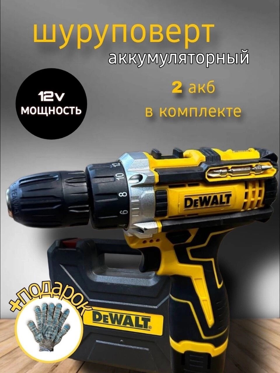фото Дрель-шуруповерт 12v