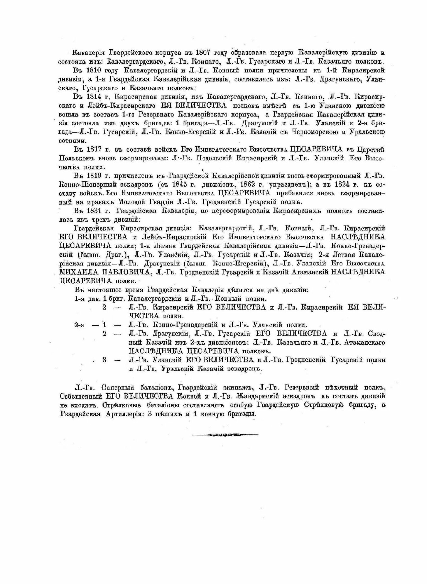 Книга Императорская Российская Гвардия, 1700-1878 - фото №8