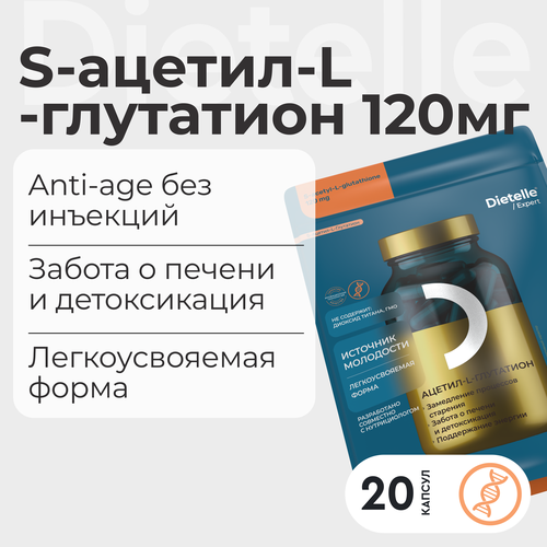 Dietelle Expert Ацетил-L-Глутатион 120 мг 20 капсул