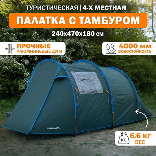 Палатка кемпинговая 4 местная PerevalPro Storm Dome с тамбуром