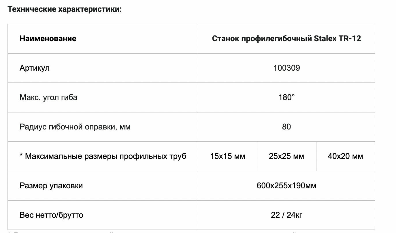 Профилегибочный станок Stalex - фото №11