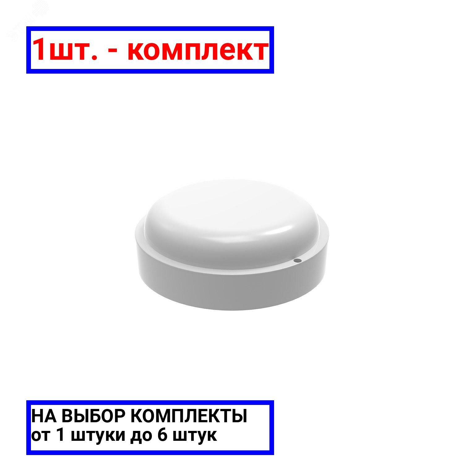 1шт. - Светильник светодиодный накладной LED ДБП 15 Вт 1500 Лм 4000К 155х155х52 мм IP65 круг с дежурным режимом и микроволновым датчиком Elementary Gauss / GAUSS; арт. 126411215-DMS; оригинал / - комплект 1шт