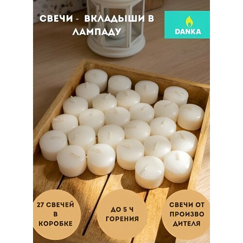 Свеча для лампады Danka, 3х4 см, 27 штук
