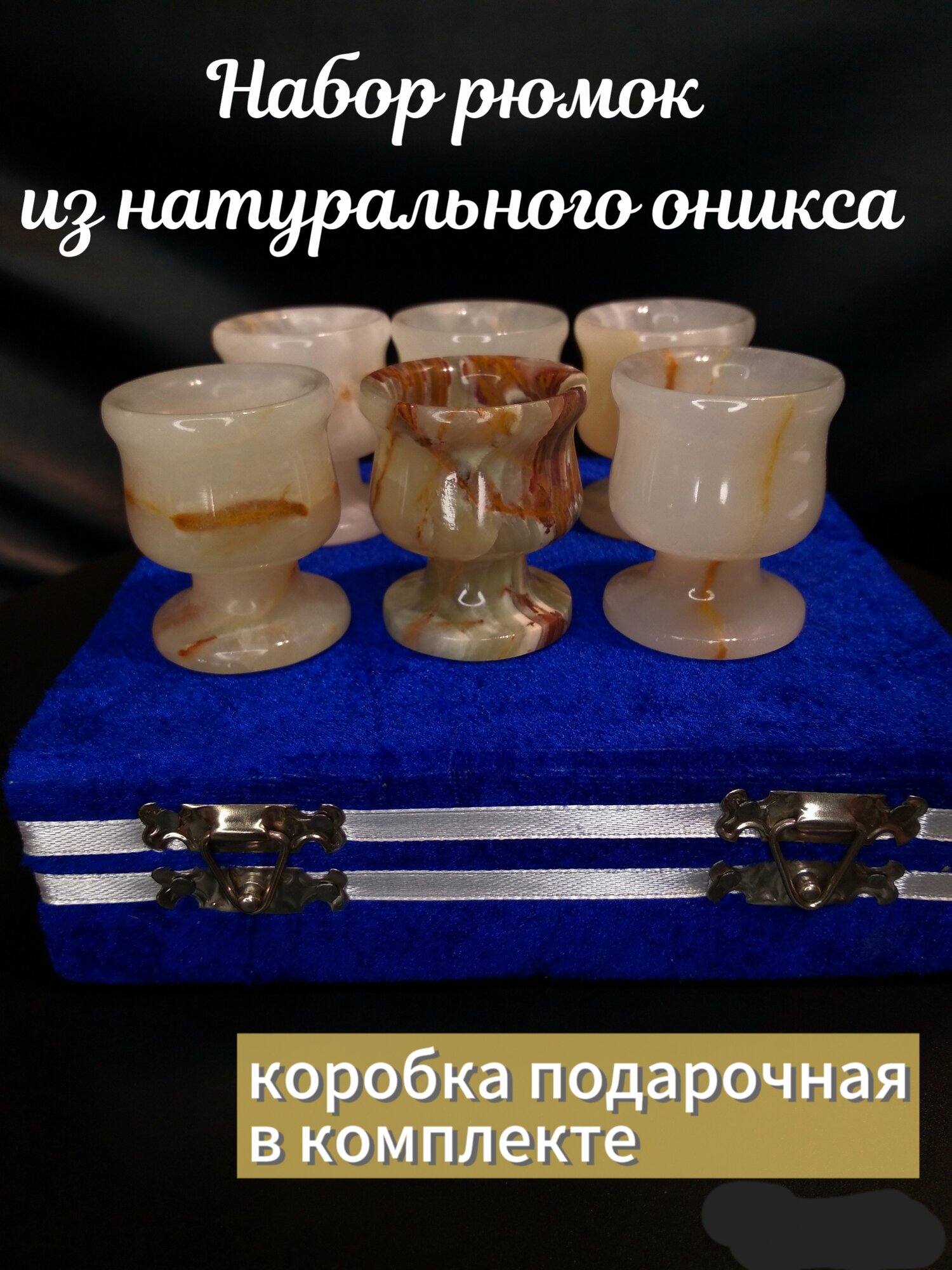 Набор рюмок Бархат, из полудрагоценного камня оникс, подарочная упаковка, 6 шт